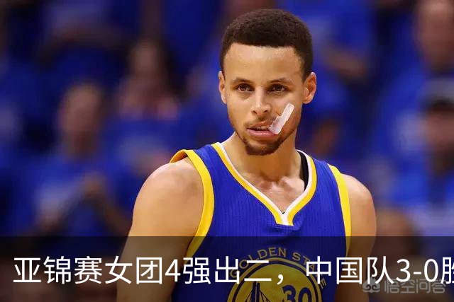 亚锦赛女团4强出二，中国队3-0胜泰国，王艺迪为孙颖莎扳回一城