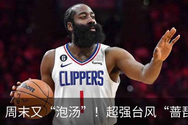 周末又“泡汤”！超强台风“蔷琵”马上影响上海，明傍晚到后天暴雨局部150毫米，全市预降河湖水位腾库3.2亿立方米，多部门启动应急响应