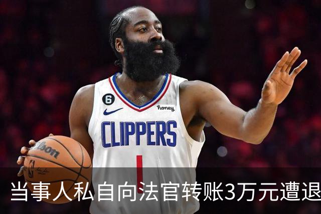 当事人私自向法官转账3万元遭退还，后虚构法官受贿并举报，纪检监察机关：犯诬告陷害罪被追究刑事责任