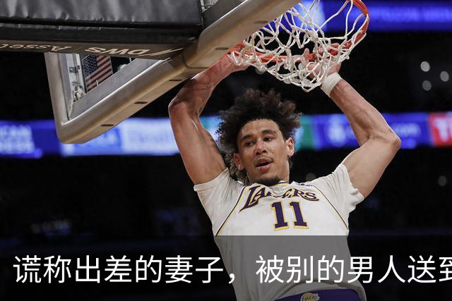 谎称出差的妻子，被别的男人送到我在的医院，那男人说救我未婚妻